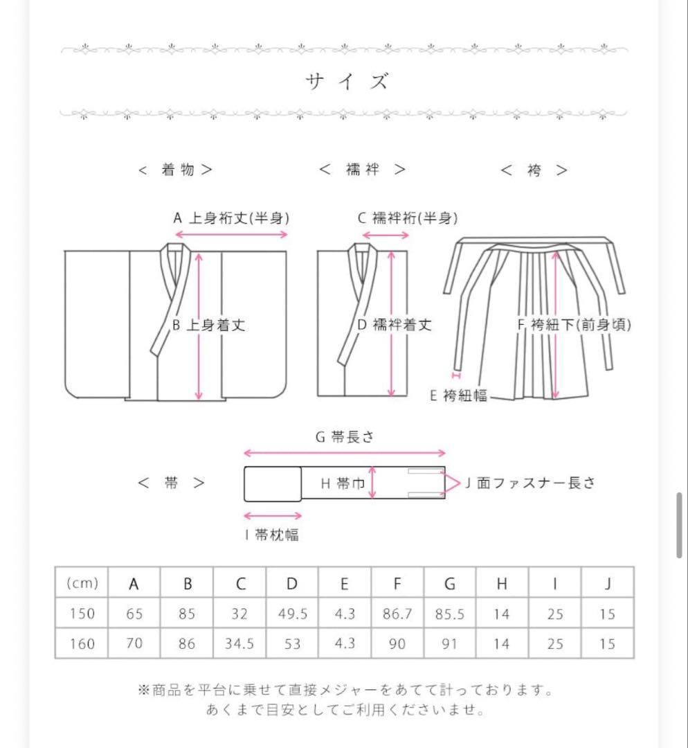 かんたん袴　小学校　卒業式　150cm