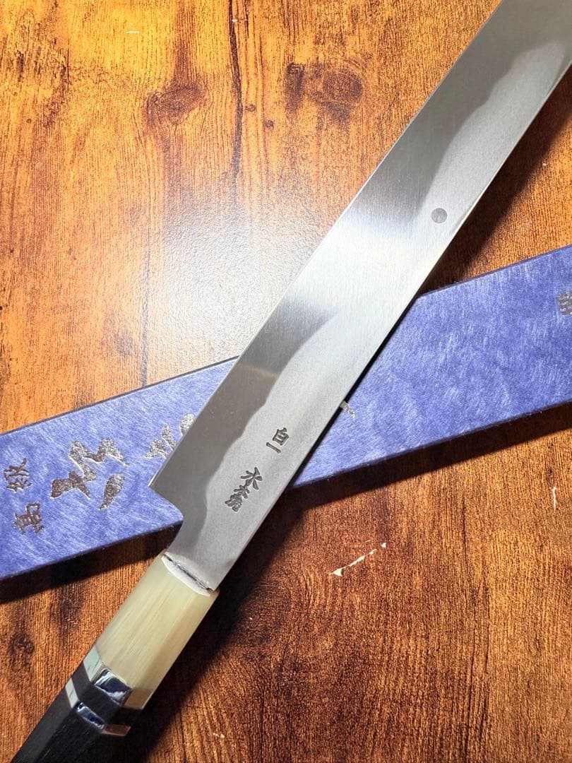 【堺打刃物】刺身 切付　水本焼 白一鋼 富士山　鏡面 尺　包丁　黒檀水牛八角柄