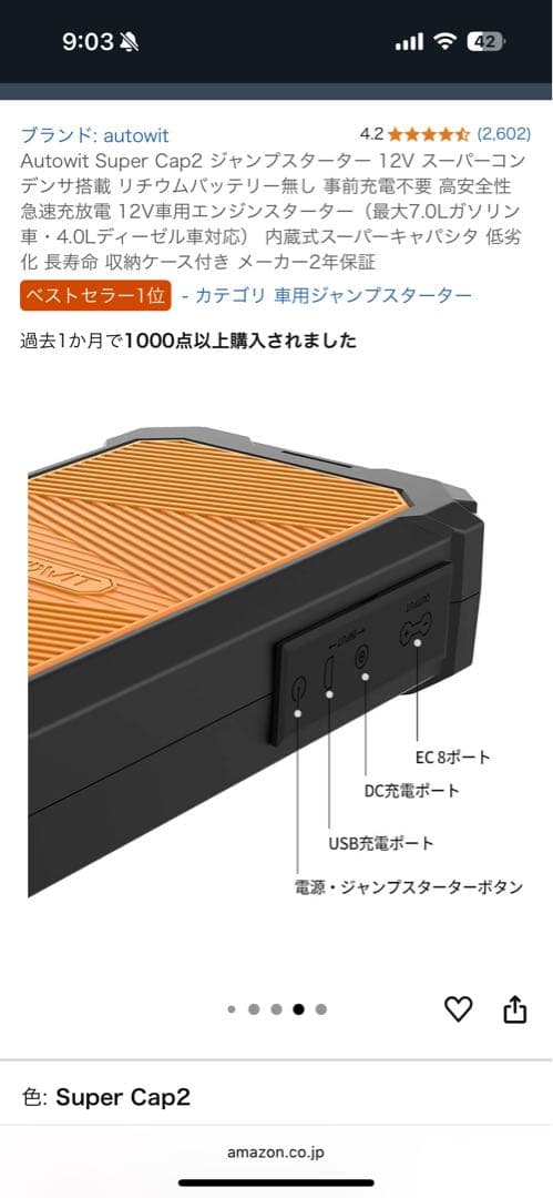 Autowit Super Cap2 12V ジャンプスターター