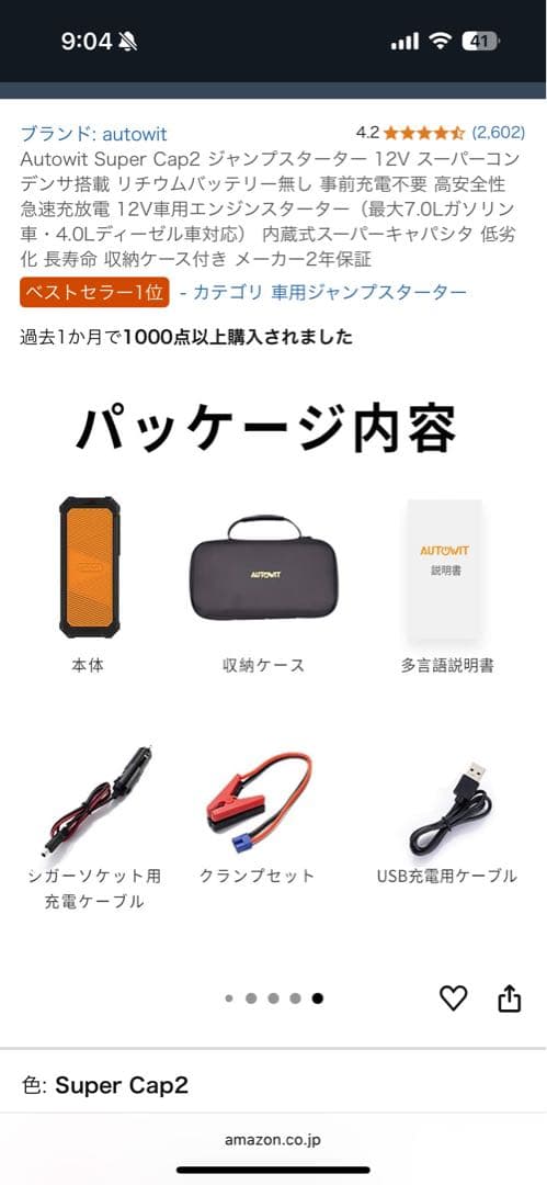 Autowit Super Cap2 12V ジャンプスターター