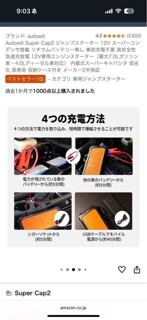 Autowit Super Cap2 12V ジャンプスターター