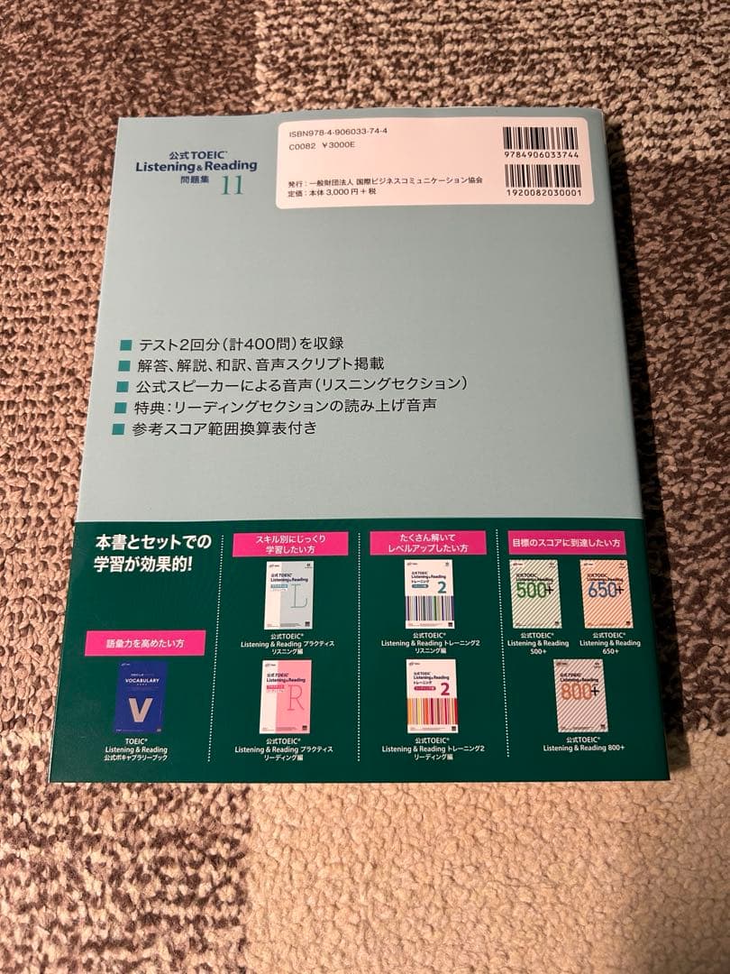 TOEIC Listening & Reading 問題集