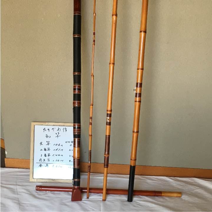 石鯛竿 作者 たきさわ 全長 5.61m
