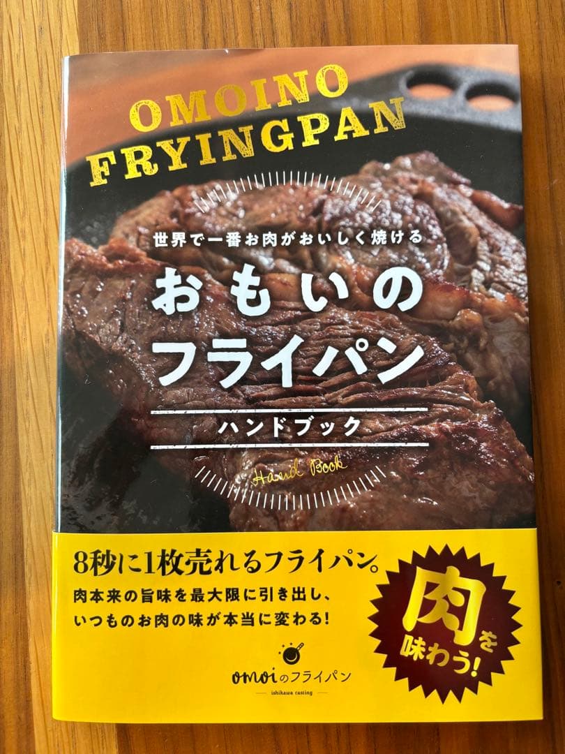 おもいのフライパンシリーズ おもいの鉄板 ハンドブック アウトドア 鉄 鋳 鉄板