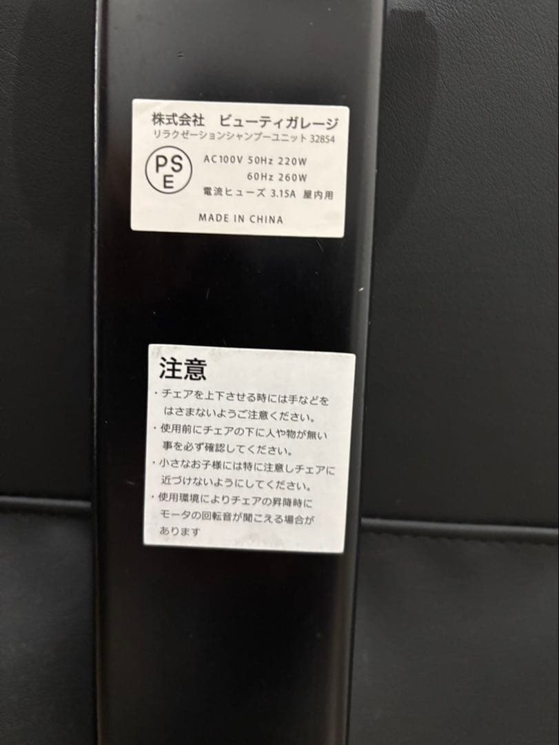 シャンプー台　椅子 リクライニング ブラック