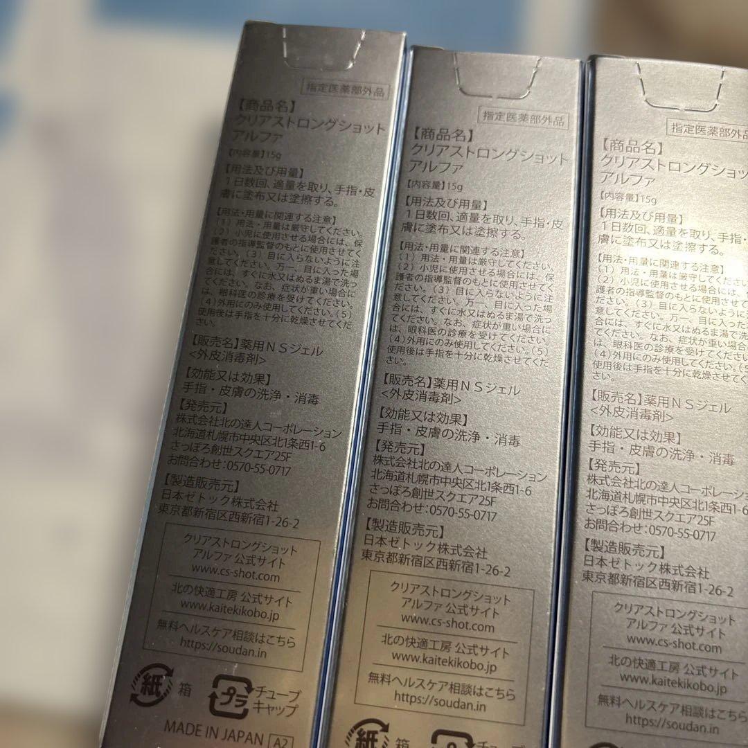 新品・未開封クリアストロングショットアルファ5個セット