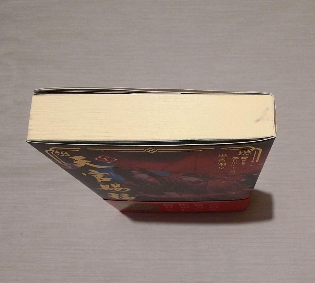 天官賜福 日本語版 小説 1〜5巻