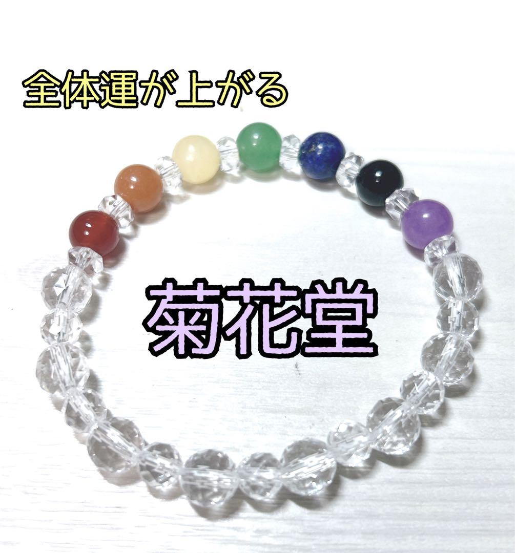 66.祈願込み、全体運が上がる、幸せに向かうパワーストーンブレスレット