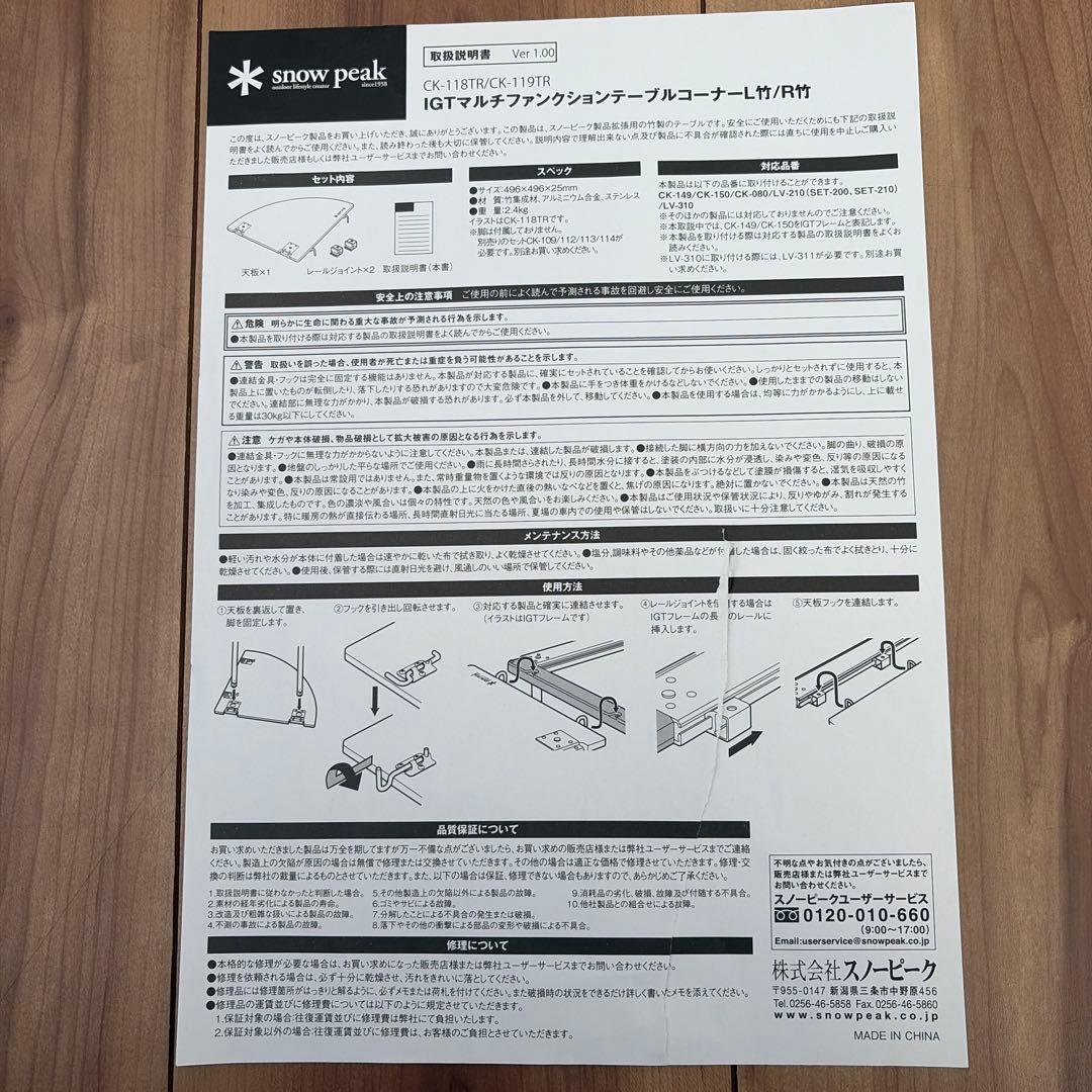  peak テーブルコーナー