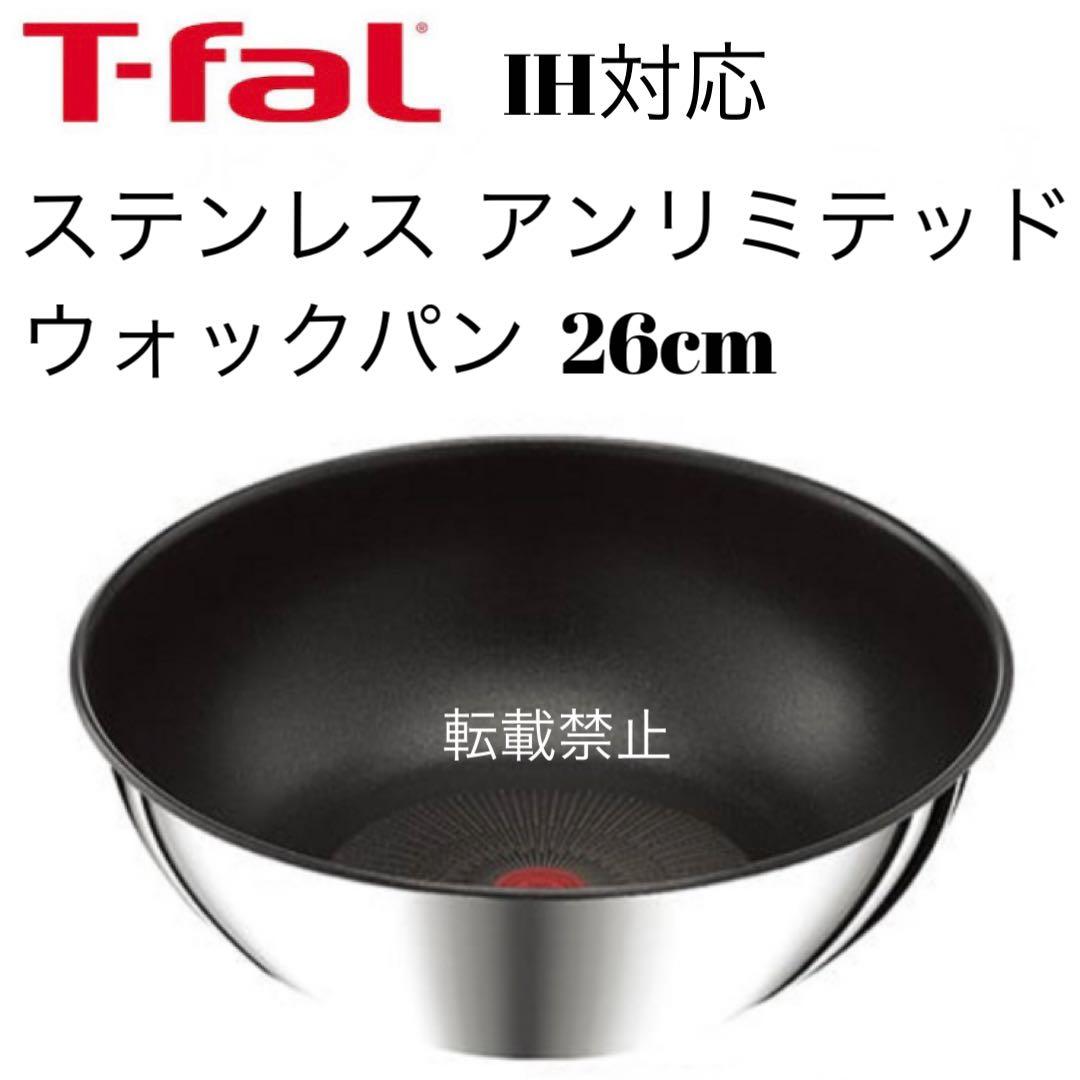ティファール　セット