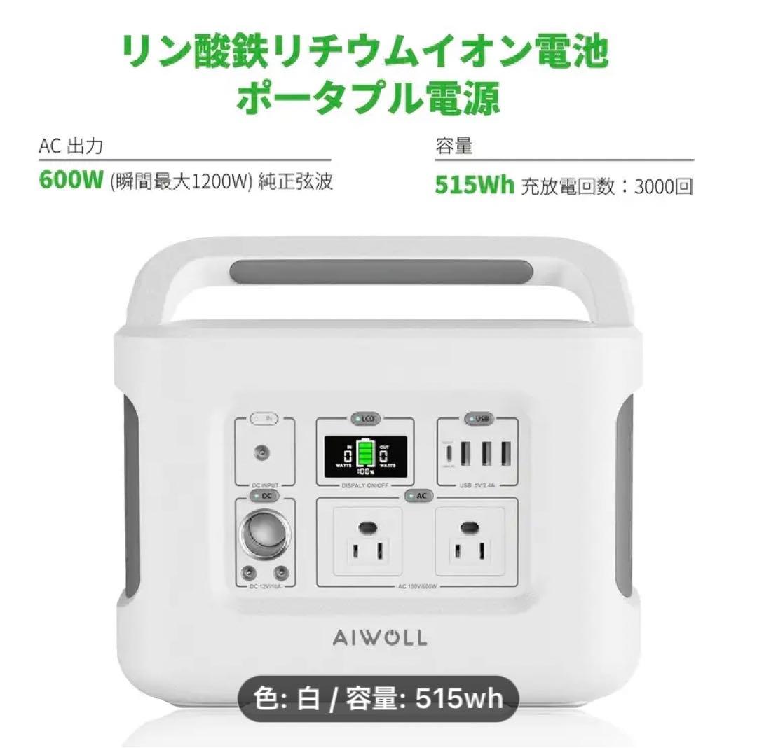 ポータブル電源 600W 515Wh