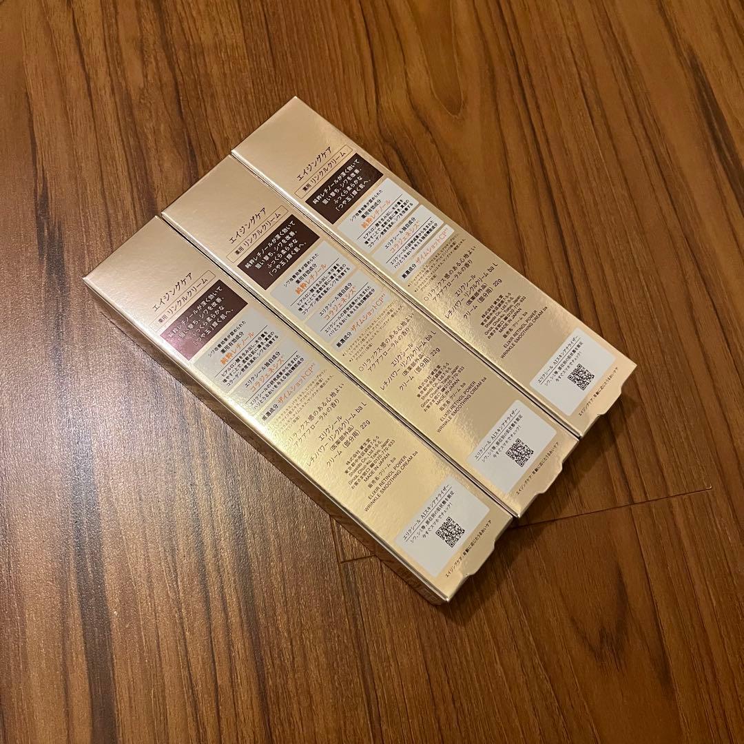 【新品】エリクシール　レチノパワー　リンクルクリーム ba ラージ 22g 3箱
