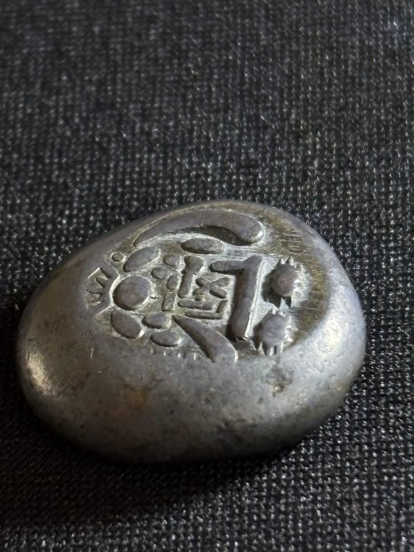 大きいな 安政両面大黒豆板銀