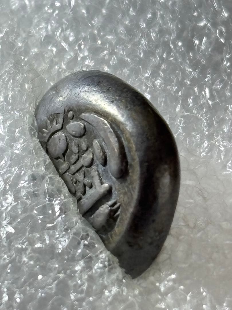 大きいな 安政両面大黒豆板銀