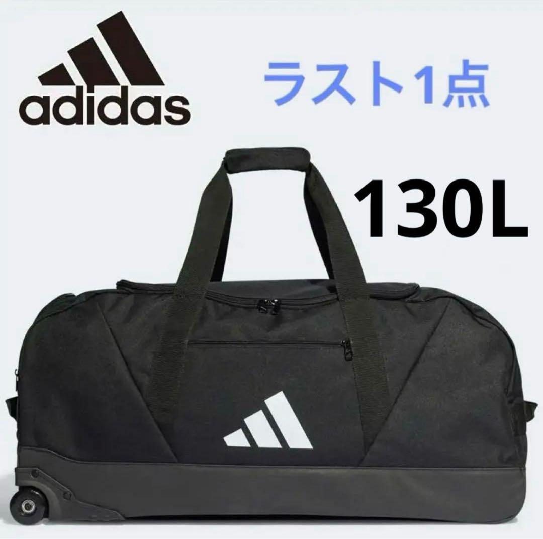 新品20234アディダストロリーXLボストンバッグキャスターバッグ大容量130L