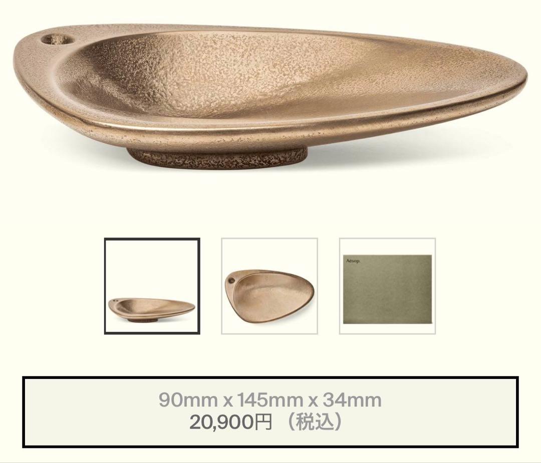 イソップ　インセンスホルダー