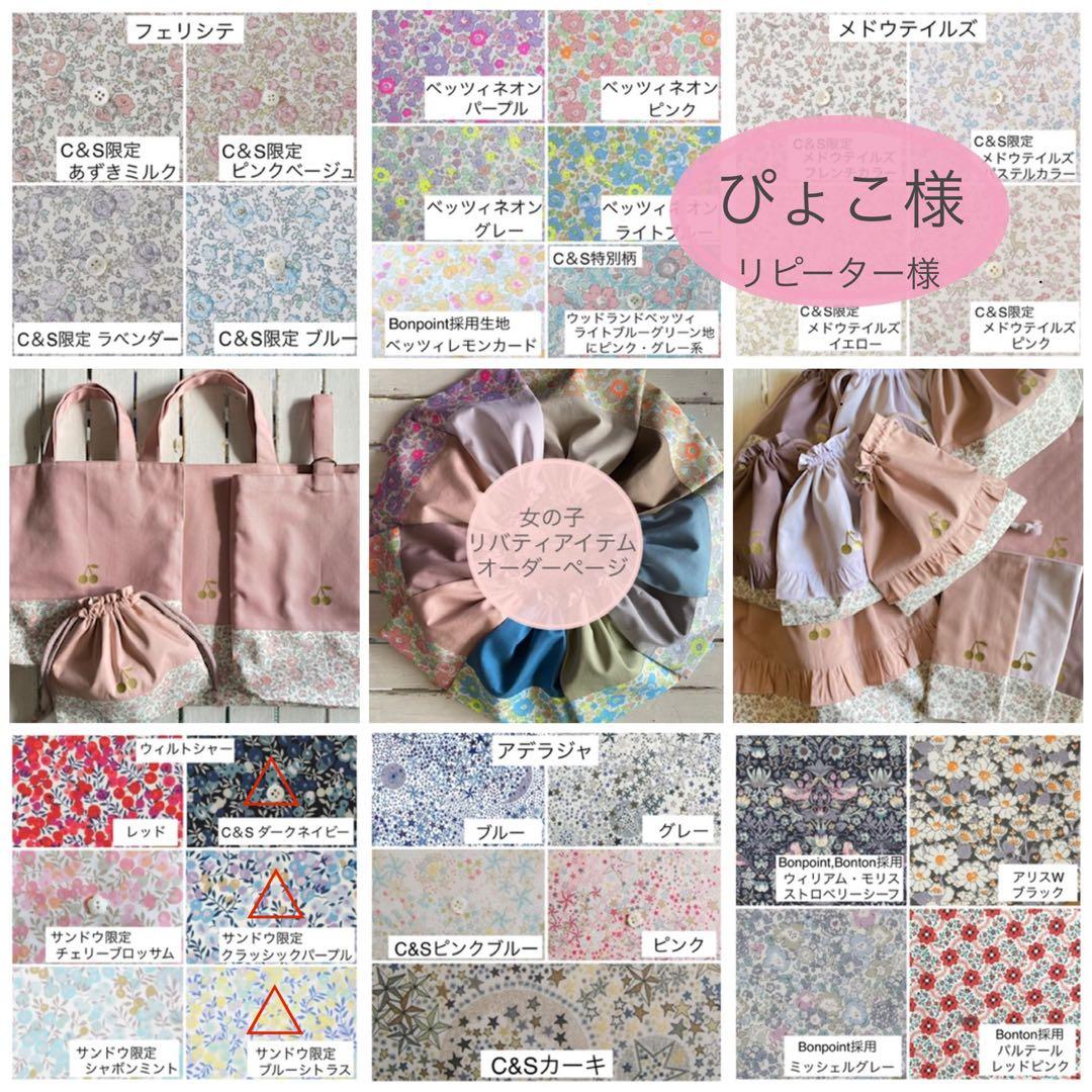 ぴょこ様⭐︎リバティプリント使用×さくらんぼワッペンレッスンバッグ他オーダー