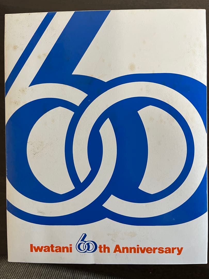 岩谷産業株式会社の創立60周年を記念製造した特別なウイスキー