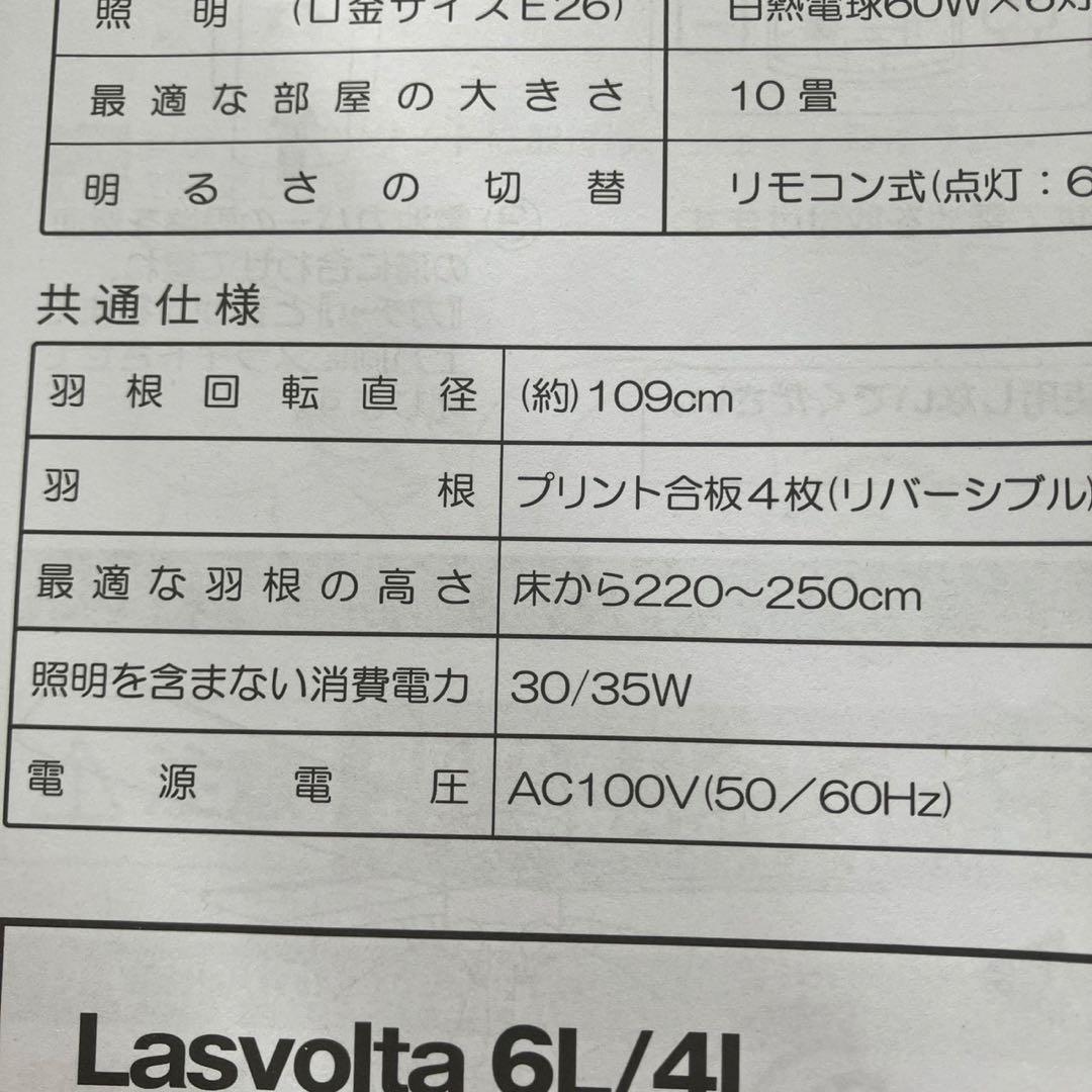 Lasvolta 4L シーリングファンライト