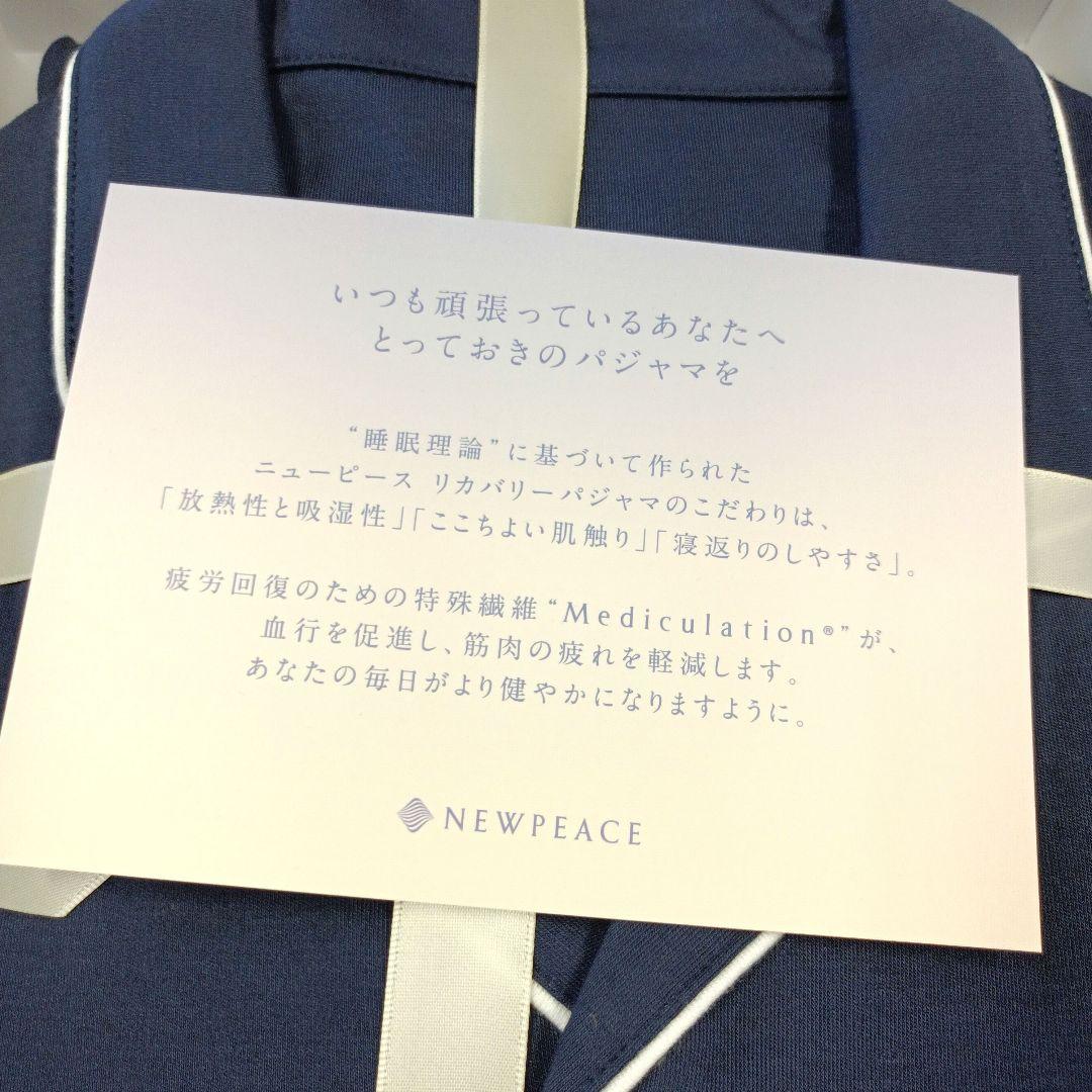 ニューピース　リカバリーパジャマ　Mサイズ
