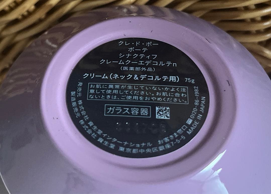 クレ・ド・ポーボーテシナクティフクレームクーエデコルテn (ネック&デコルテ用)