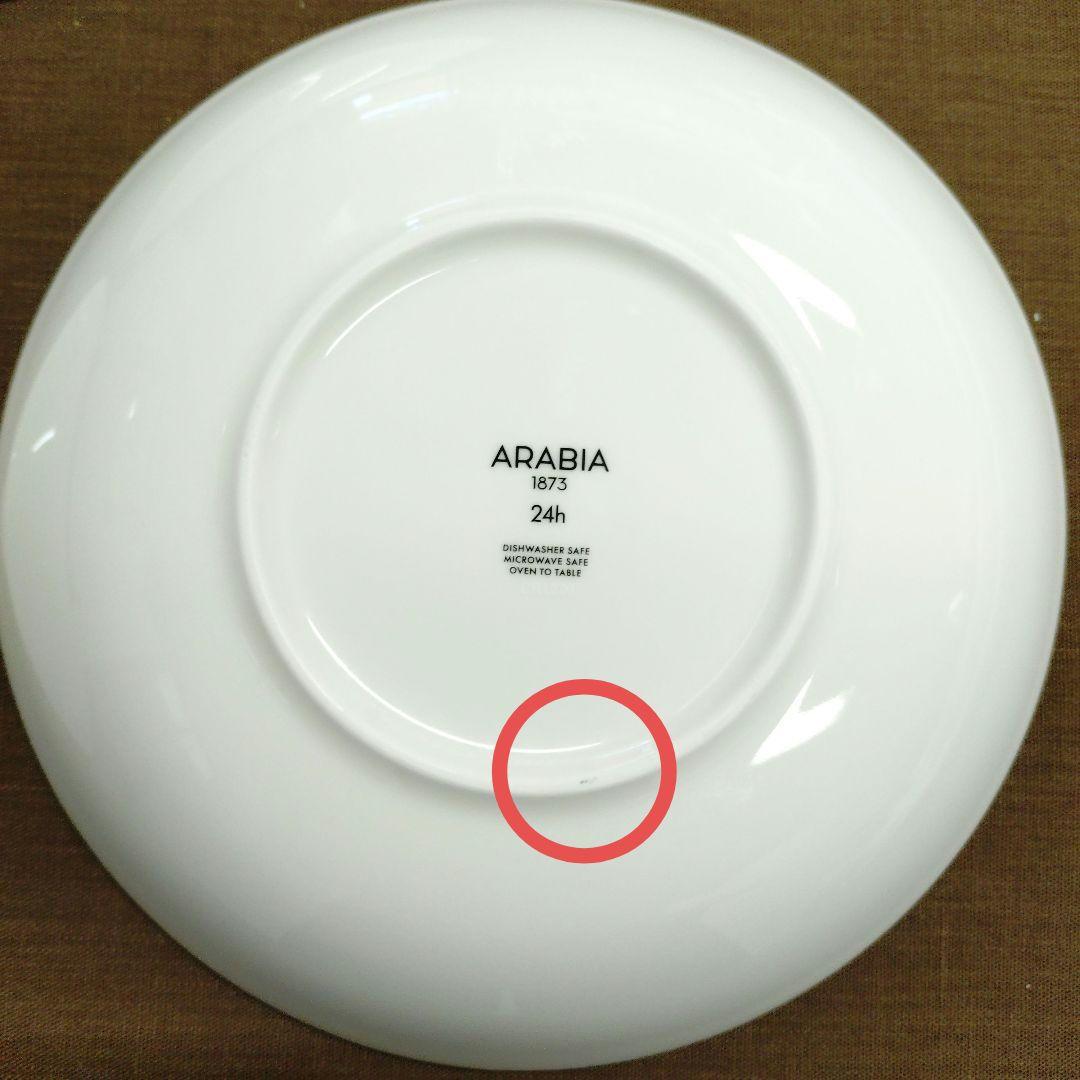 【限定価格】アラビア トゥオキオ 24h コバルトブルー ディーププレート 北欧