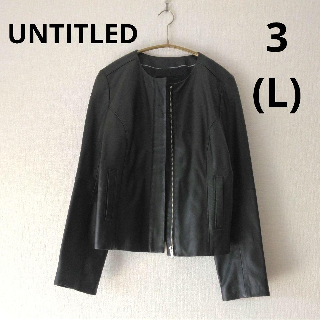UNTITLED アンタイトル ラム レザー ノーカラー ジャケット 3 L 黒