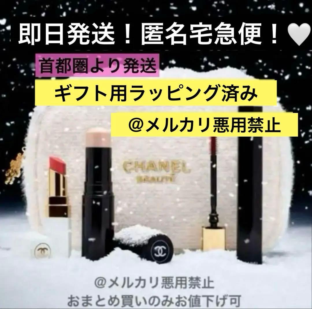 島田ページ　シャネル クリスマスコフレ トータルルック　セット　新品未開封