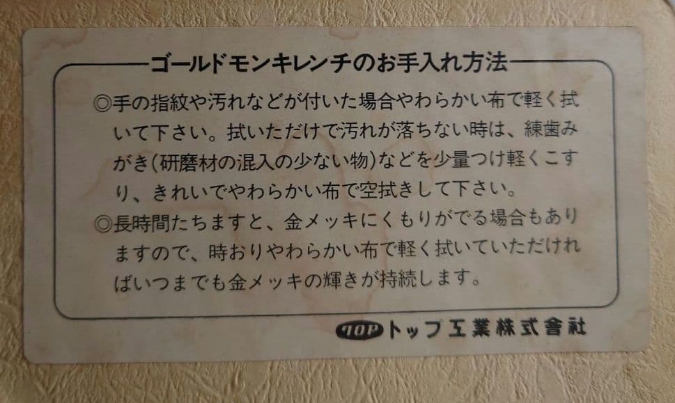 ゴールドメッキモンキーレンチ