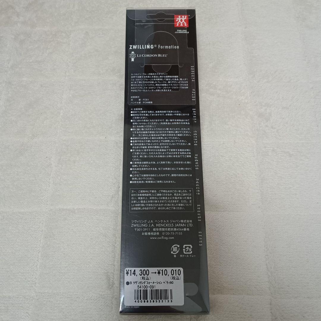 ZWILLINGツヴィリング フォーメーション ペティナイフ 54100-090