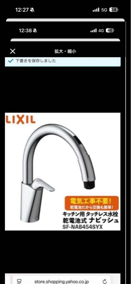 つーさん水栓3台