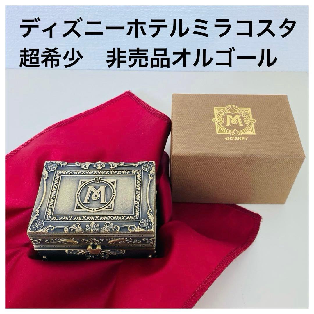 【超希少】 ディズニーホテル ミラコスタ 非売品 オルゴール 動作確認済