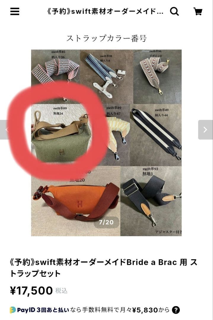 HERMES ブリッドアブラック　pm