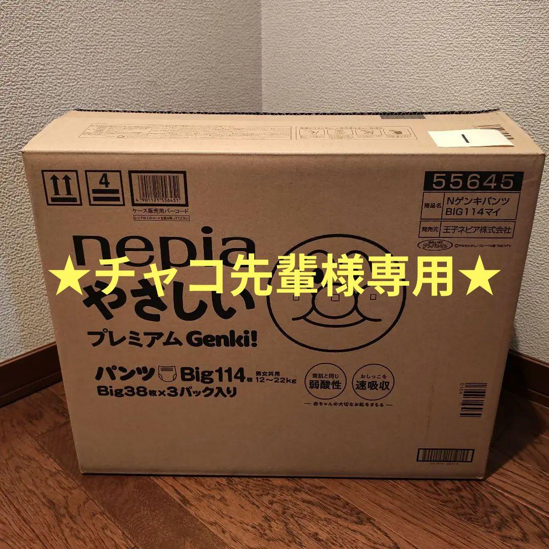 チャコ先輩【パンツ Big】ネピア GENKI! ①②③