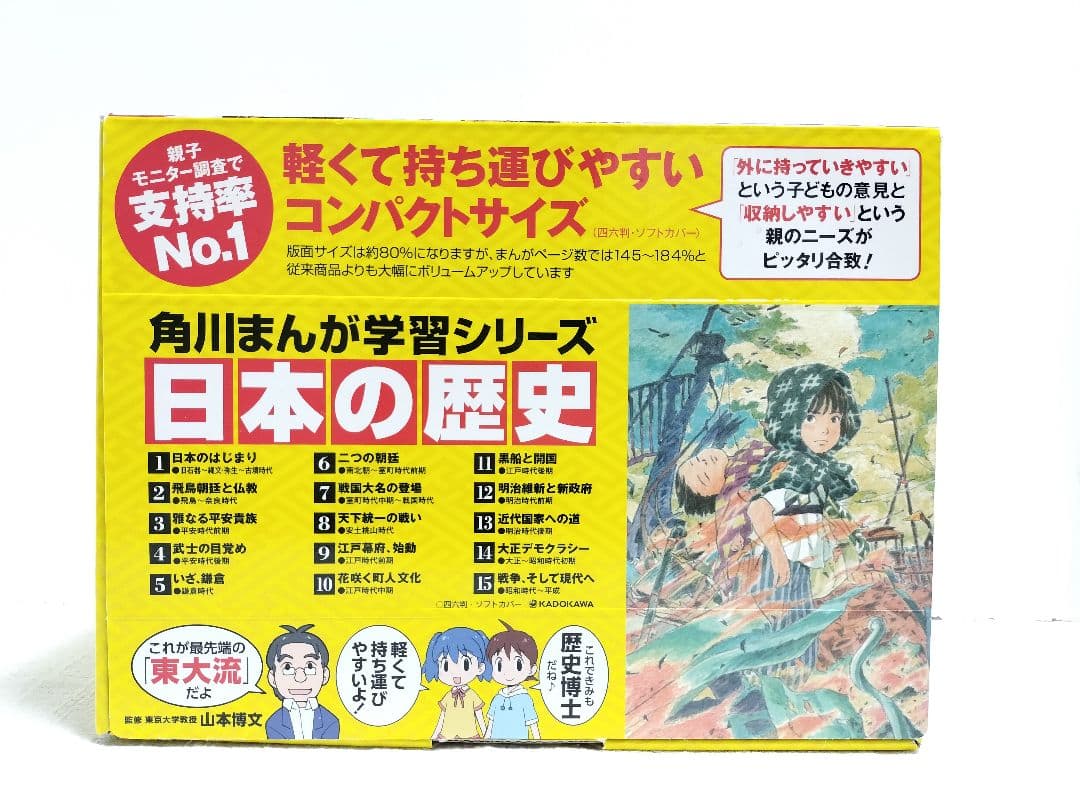 【極美品】角川まんが学習シリーズ日本の歴史 全15巻