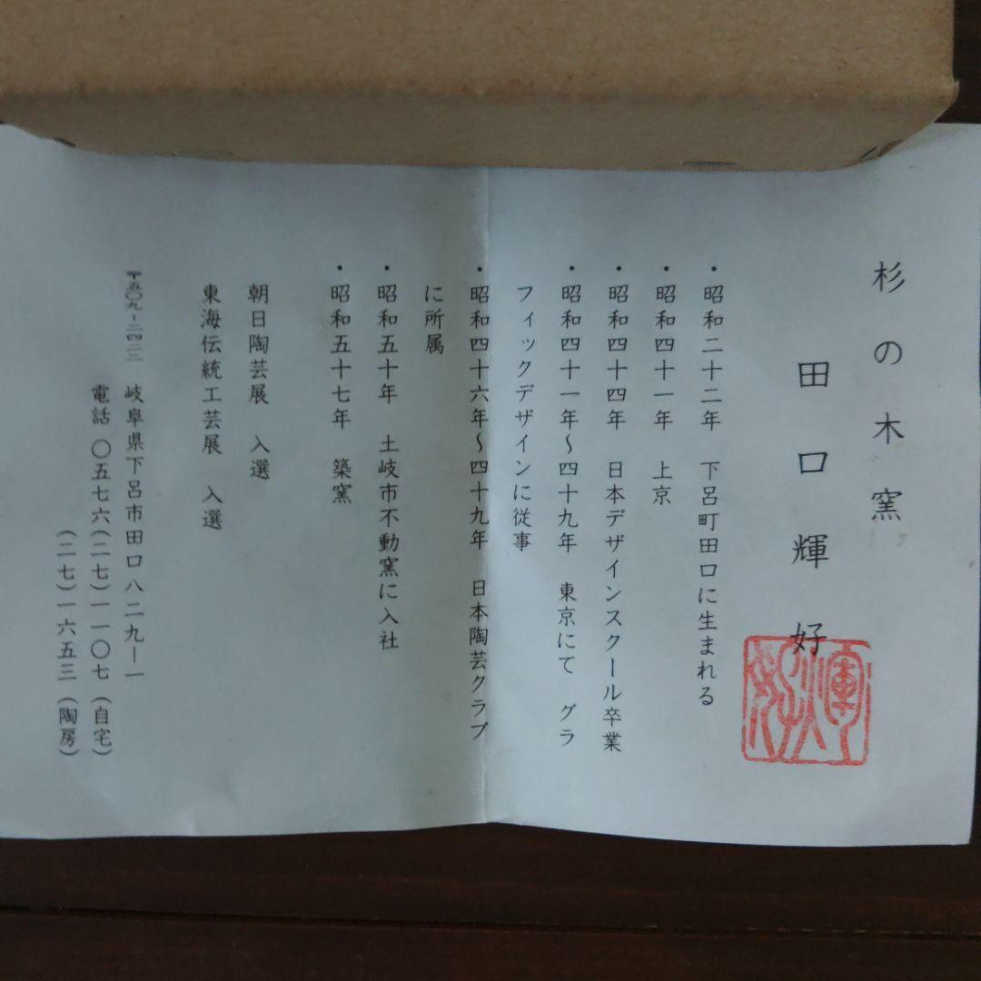 【未使用】 陶器製穴あきデザイン ライトオブジェ 【作家作品：一点物】