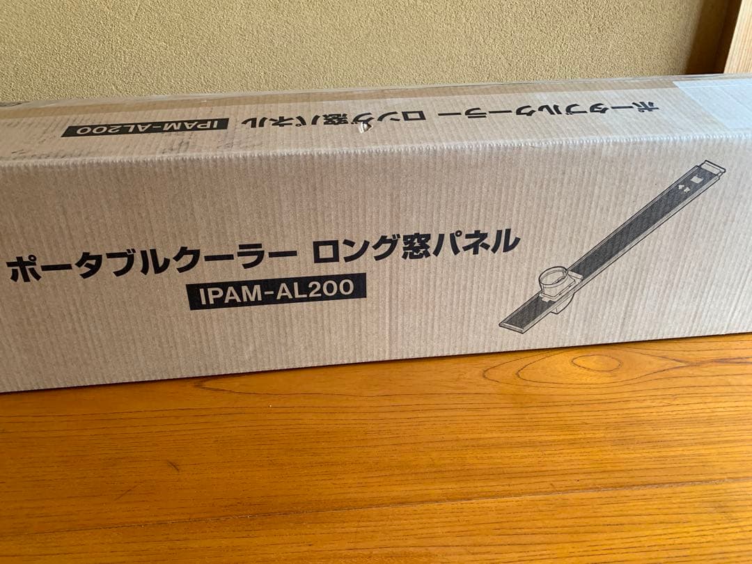 IRIS OHYAMA ポータブルクーラー ロング窓パネル　IPAM-AL200