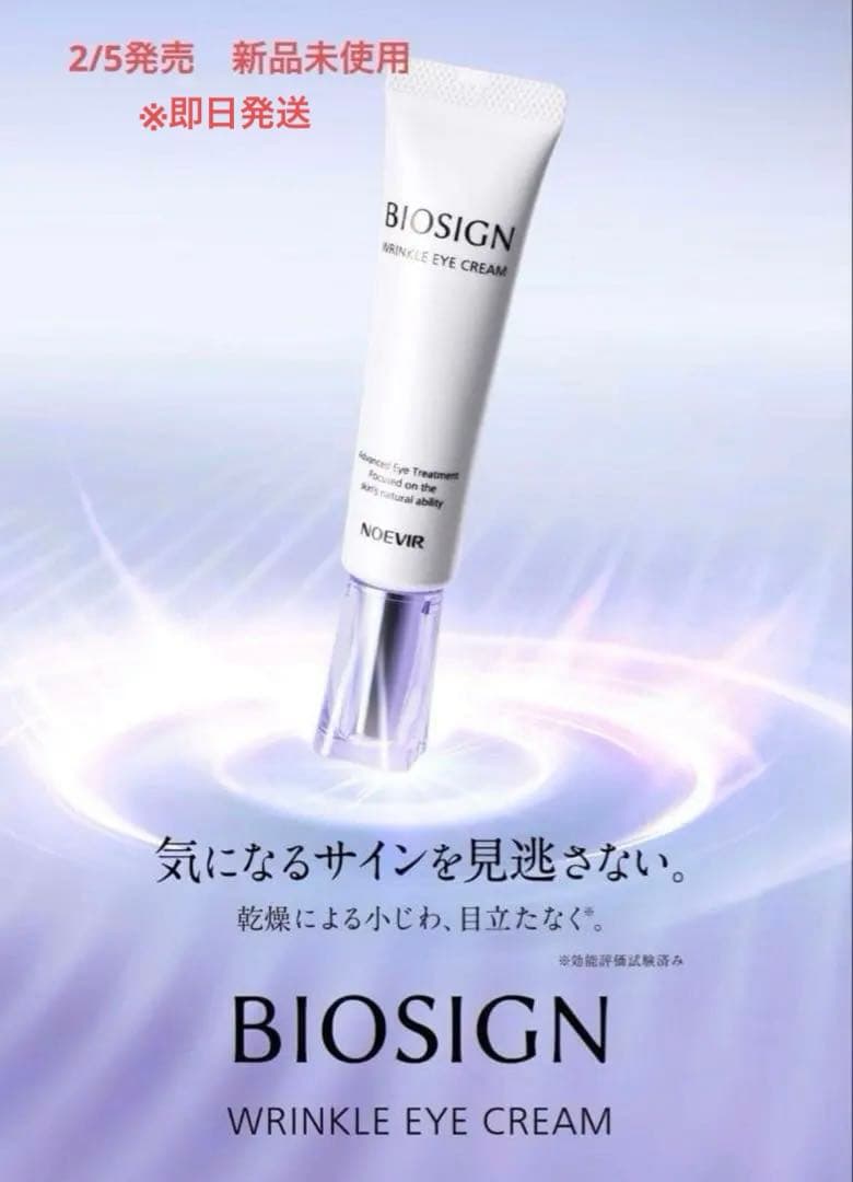 ノエビア : バイオサイン リンクルアイクリーム