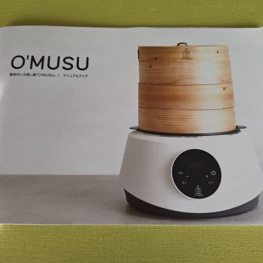 Ocrasi せいろ 電気蒸し器　O'MUSU オムス　ブラック