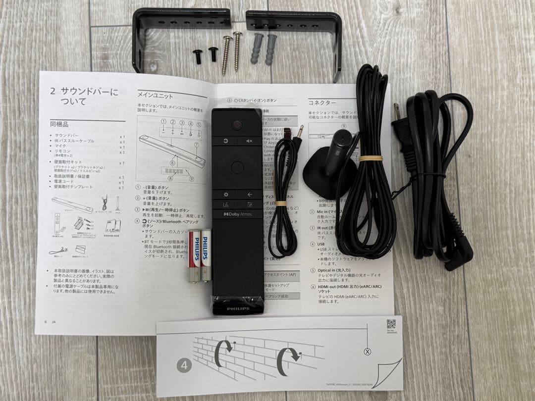 PHILIPS サウンドバーFB1 Fidelio 7.1.2ch