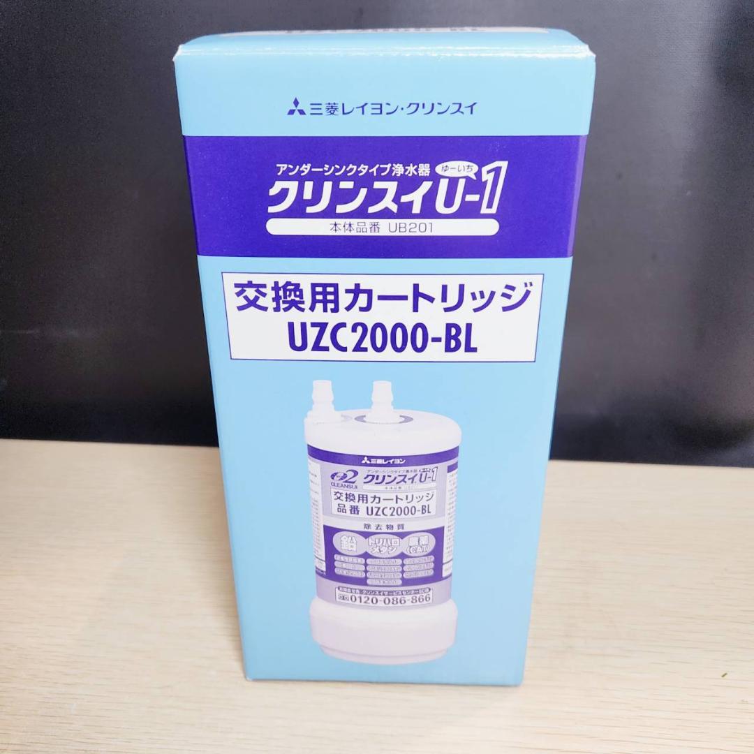 ★未使用　交換用浄水カートリッジ　クリンスイU‐1　UZC2000-BL