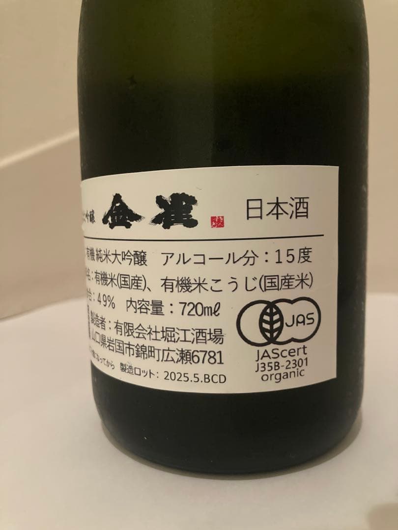 金雀 純米大吟醸 特別限定醸造 720ml 2025.5月製造