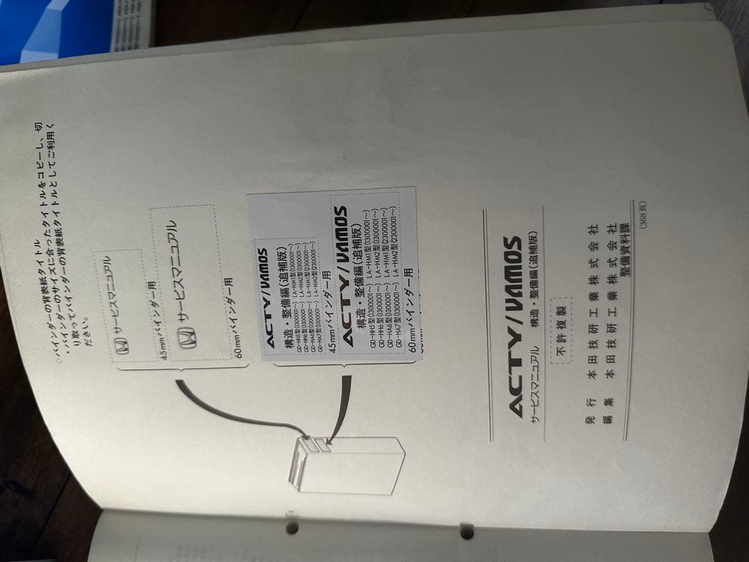 アクティ/バモス/サービスマニュアル/構造・整備/追補版　2001-8