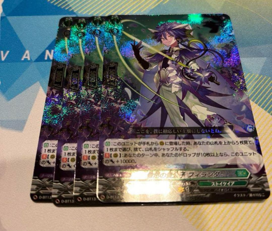 ヴァンガード 傲然の貴公子 フィランダ 4枚