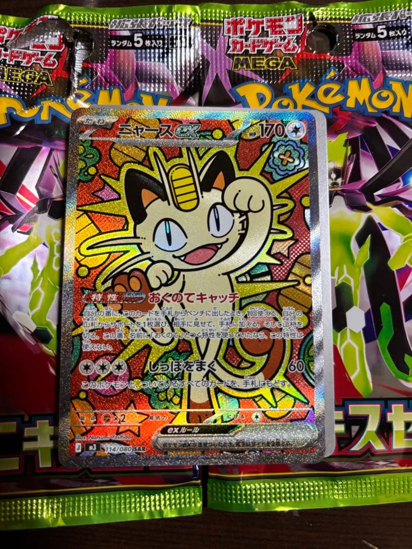 ポケモンカードゲーム ムニキスゼロ 114/080 SAR ニャースex