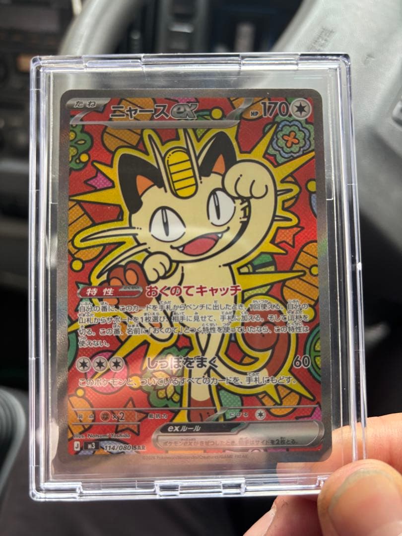 ポケモンカードゲーム ムニキスゼロ 114/080 SAR ニャースex