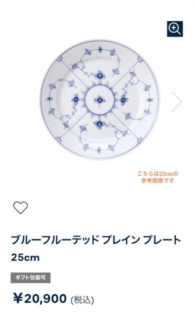 専用◇ロイヤルコペンハーゲンブルーフルーテッドプレインプレートペア23.5c未使