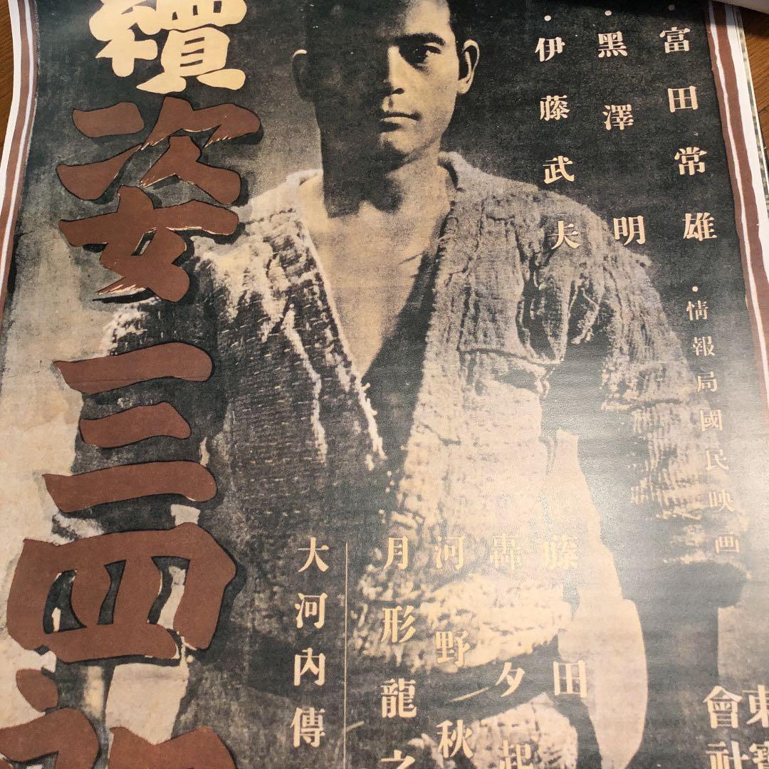 美品　黒澤明監督作品　映画ポスター20枚　未使用