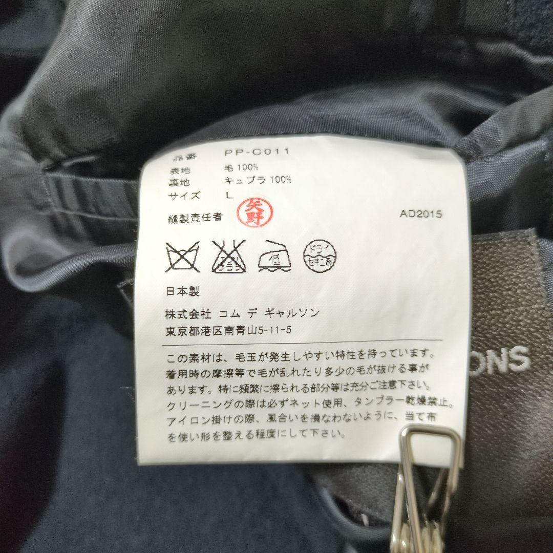 コムデギャルソンオムプリュス　ロングコート　AD2015　ダブル　黒　ねじれ　Ｌ