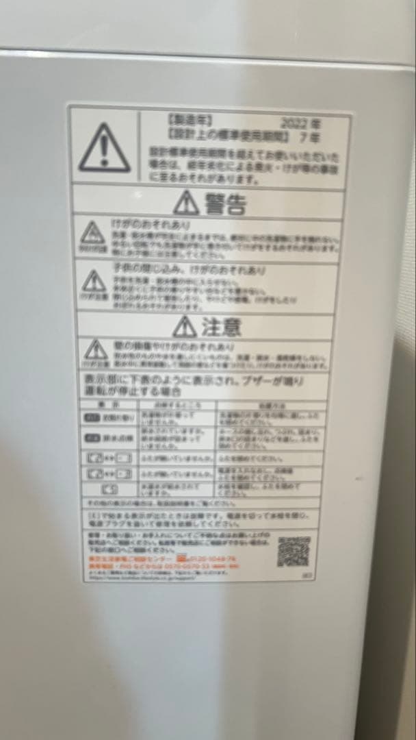 2022年製 縦型洗濯機 TOSHIBA AW-45M9